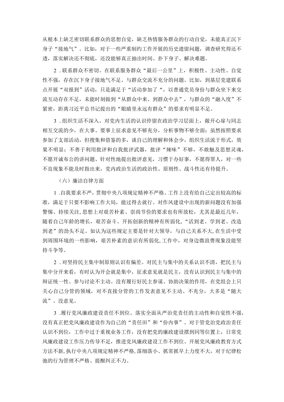 2023年度主题教育民主生活会个人检视问题、相互批评意见参考（6个方面）.docx_第3页