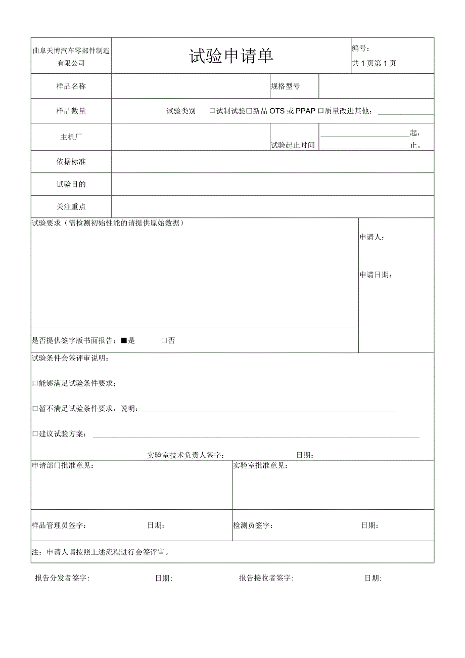 试验申请单模板最新版.docx_第1页