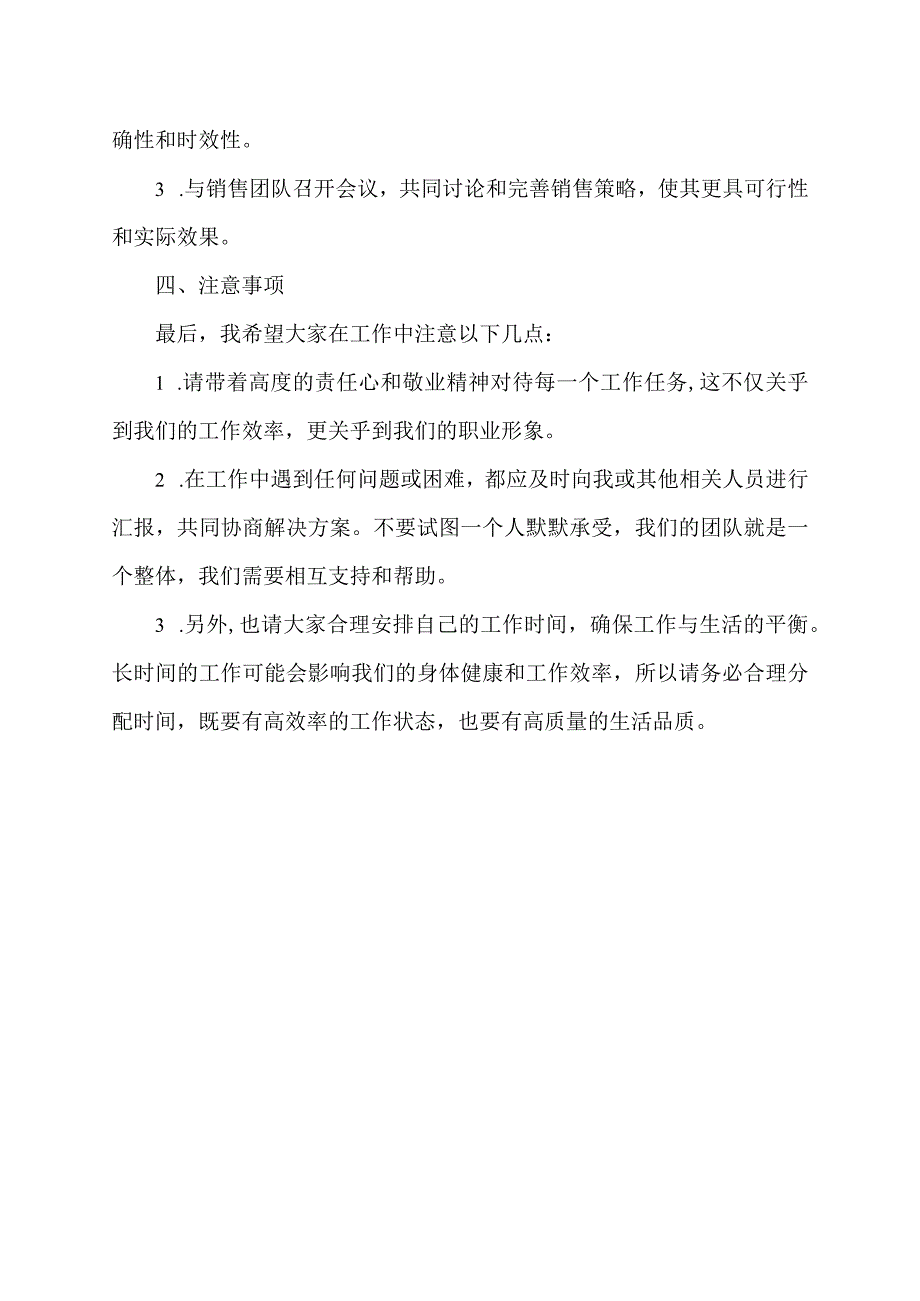 召开早会布置工作内容.docx_第2页