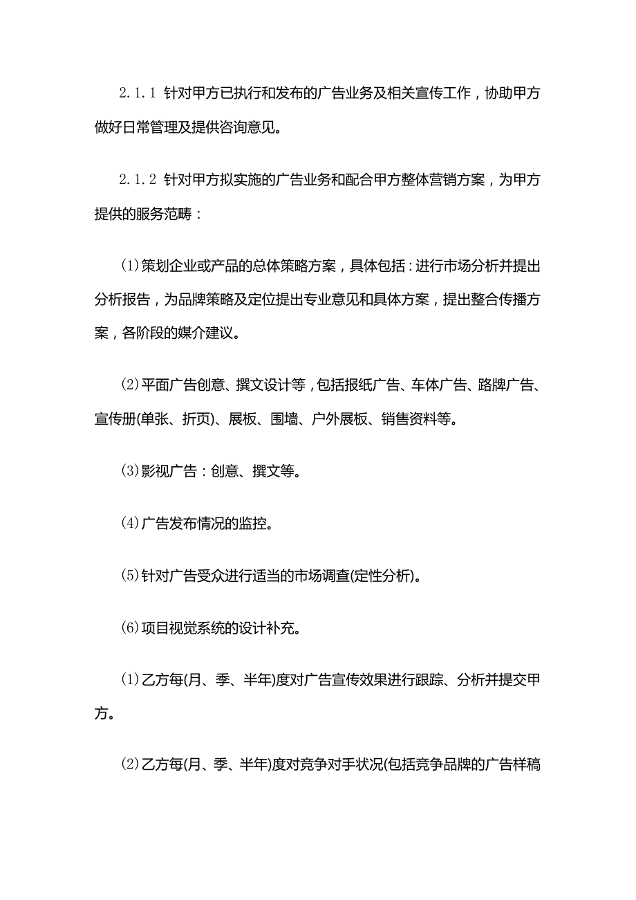 企业整体广告服务合同模板.docx_第2页