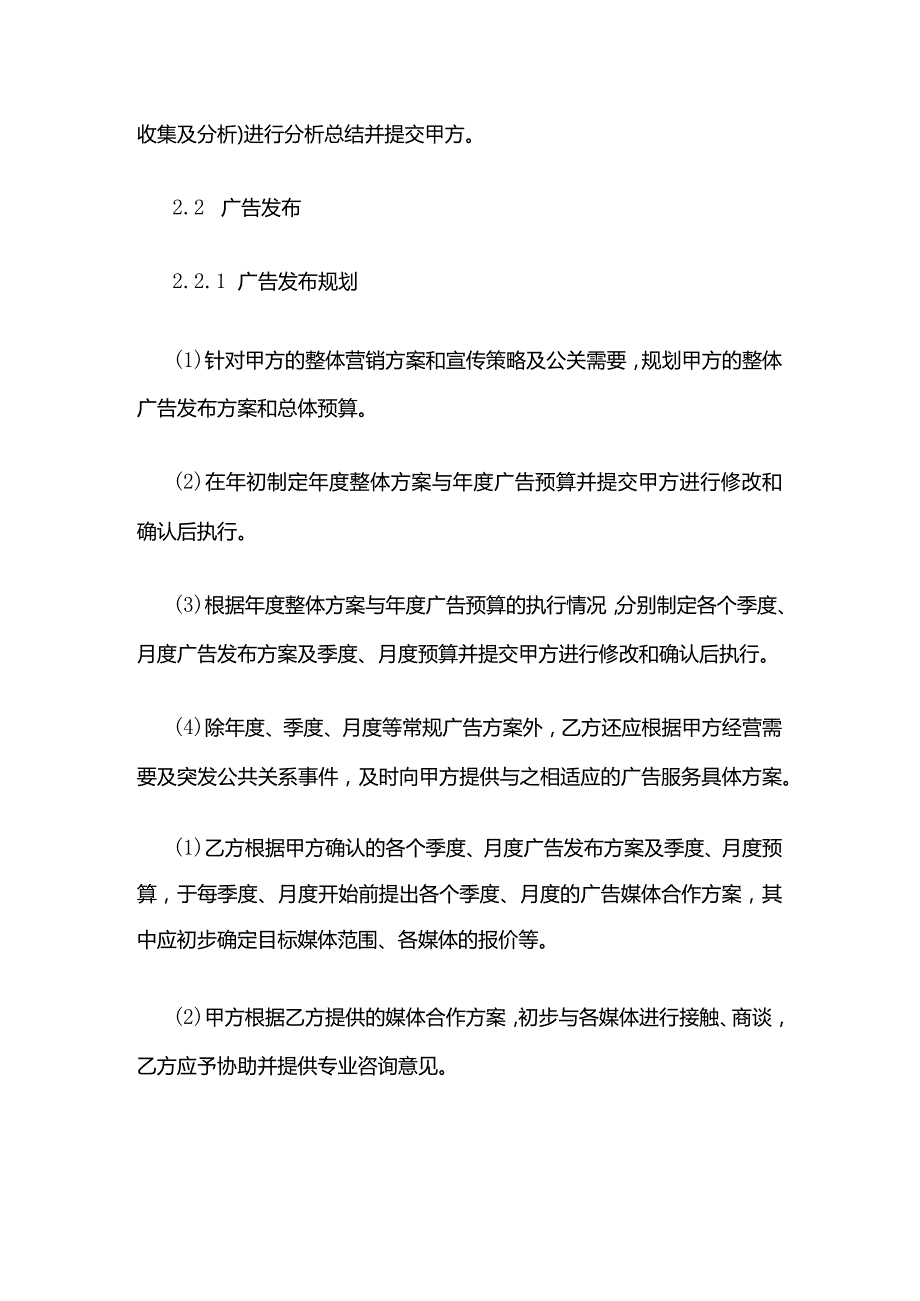 企业整体广告服务合同模板.docx_第3页