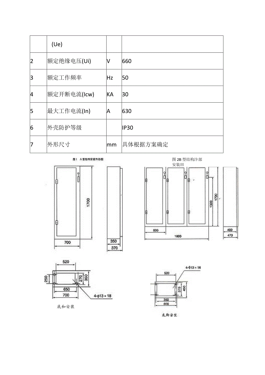 XL-21动力箱技术参数（2023年）.docx_第2页