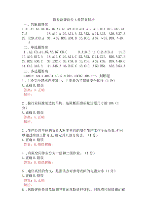 圆盘浇铸岗位A卷含答案.docx