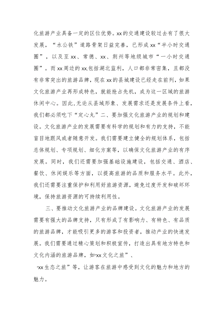 在全县旅游产业发展工作务虚会上的讲话.docx_第2页