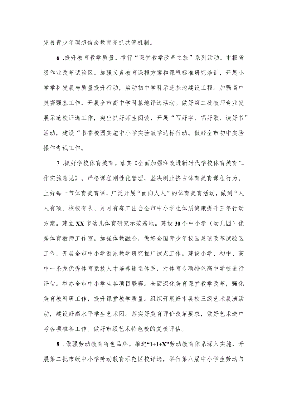 市教育工作领导小组2024年重点工作要点.docx_第3页