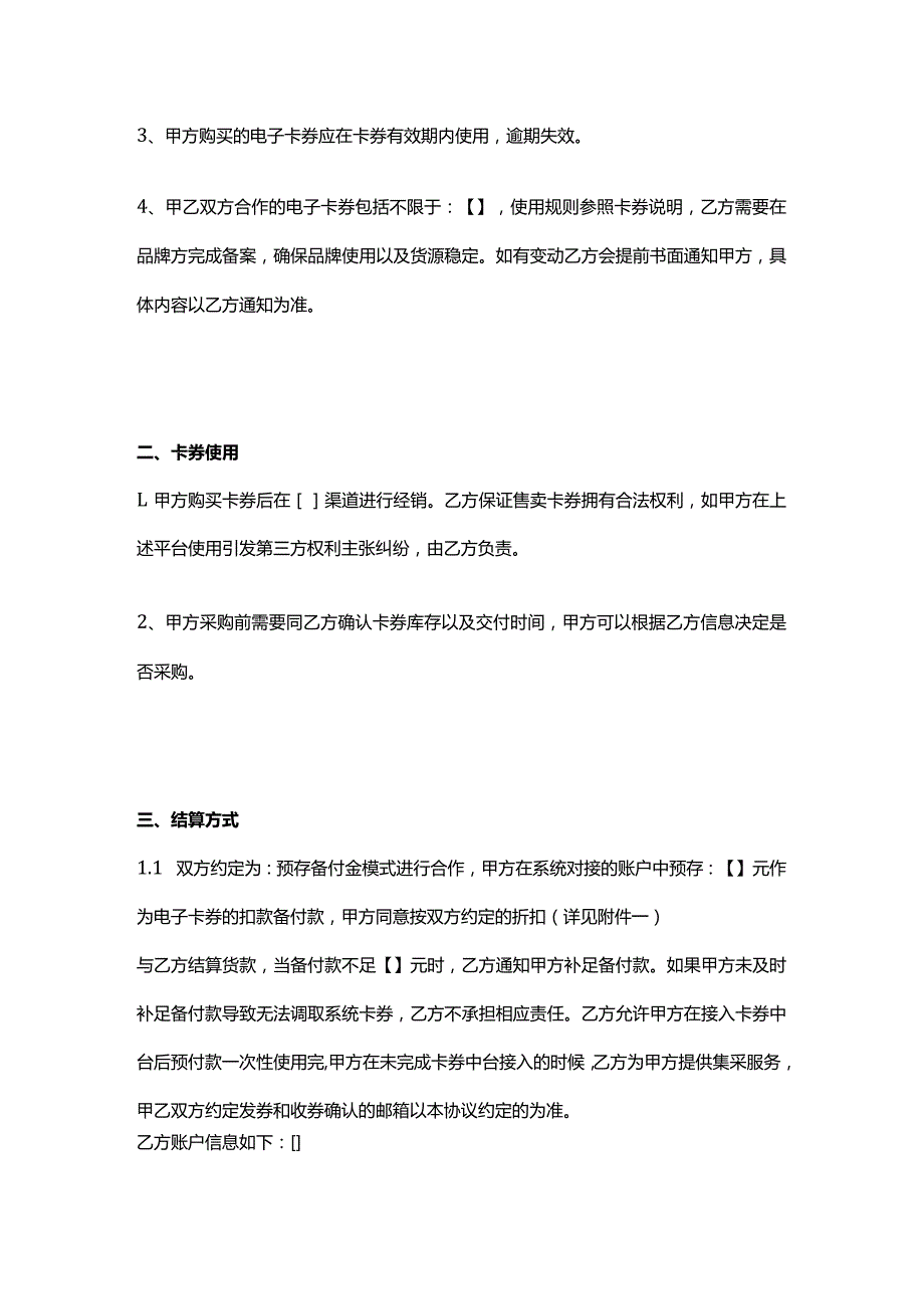 销售协议模板（卡券）.docx_第2页