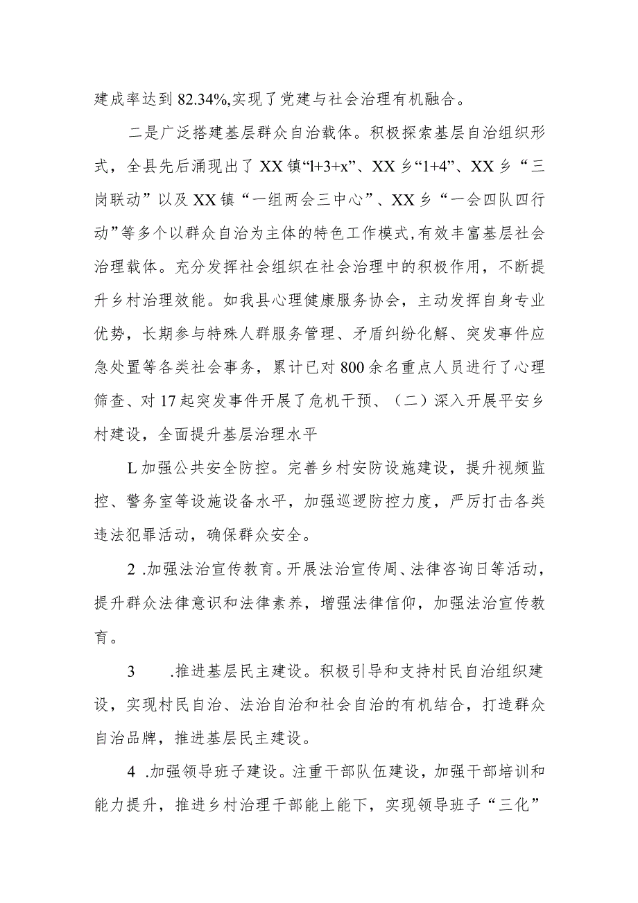 某县委政法委抓基层社会治理促乡村振兴工作情况汇报.docx_第2页