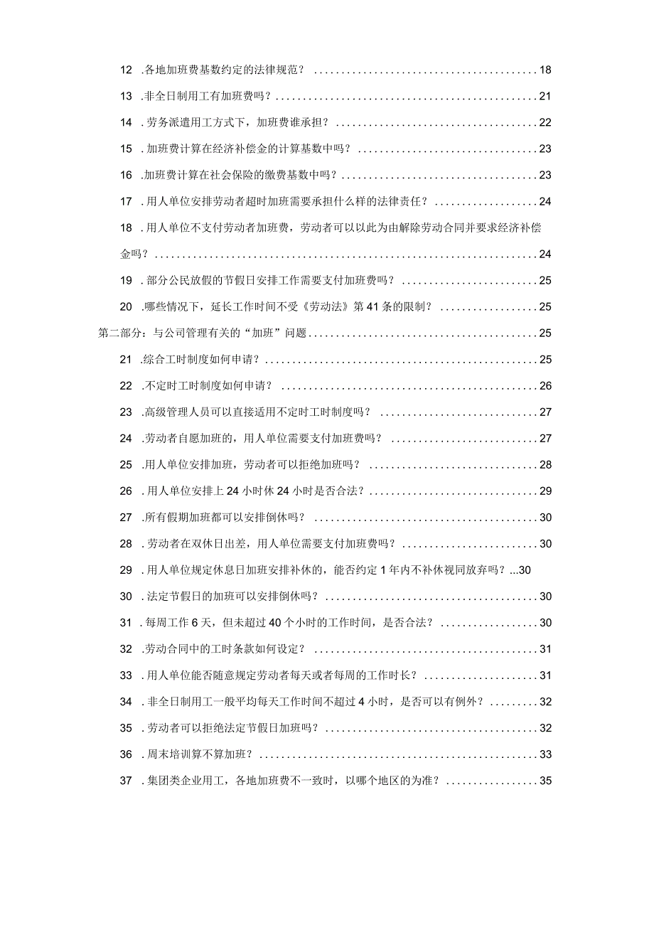 各地关于加班的法律核心问题汇总.docx_第2页