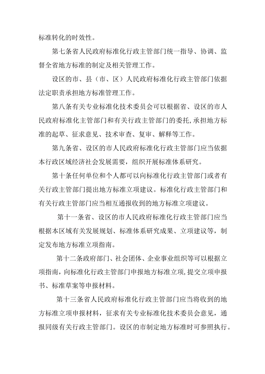 江苏省地方标准管理规定.docx_第2页