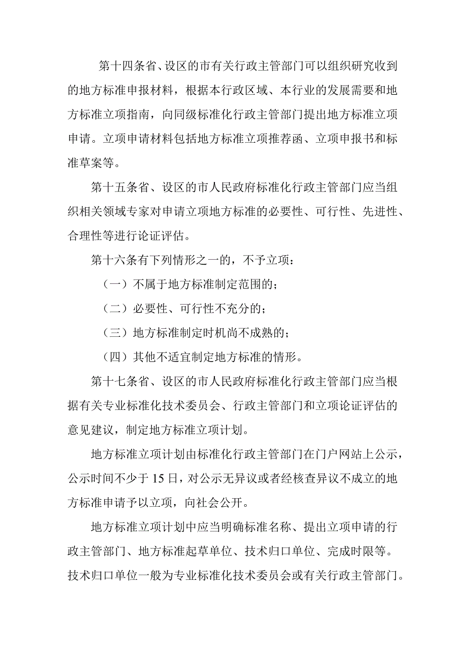 江苏省地方标准管理规定.docx_第3页