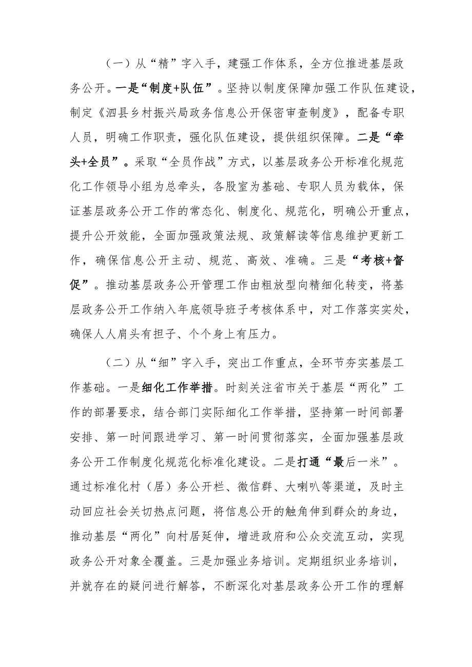 xx市乡村振兴局扶贫领域基层政务公开工作总结.docx_第2页