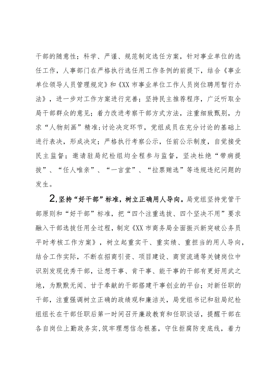 市商务局2023年度干部选拔任用工作报告.docx_第2页