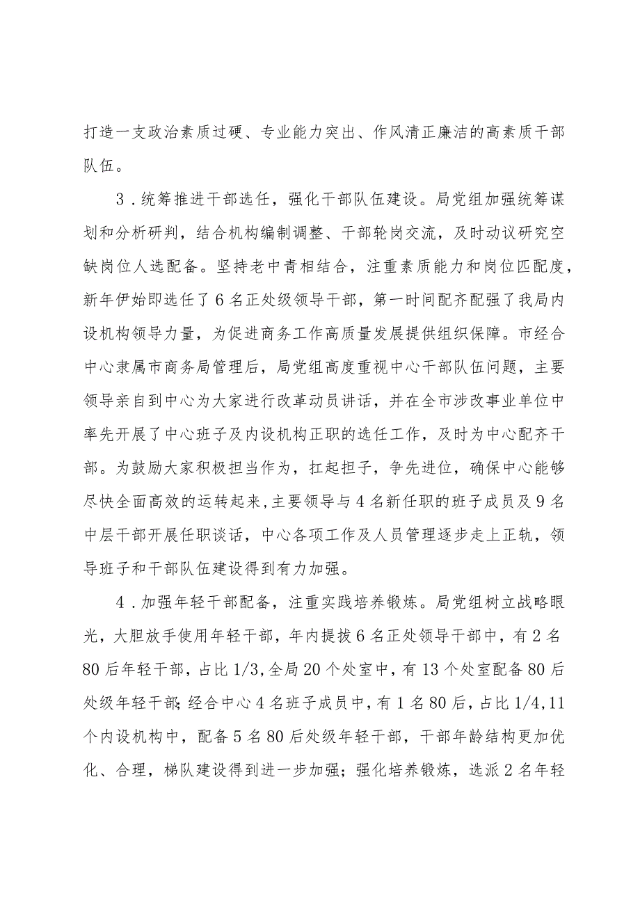 市商务局2023年度干部选拔任用工作报告.docx_第3页