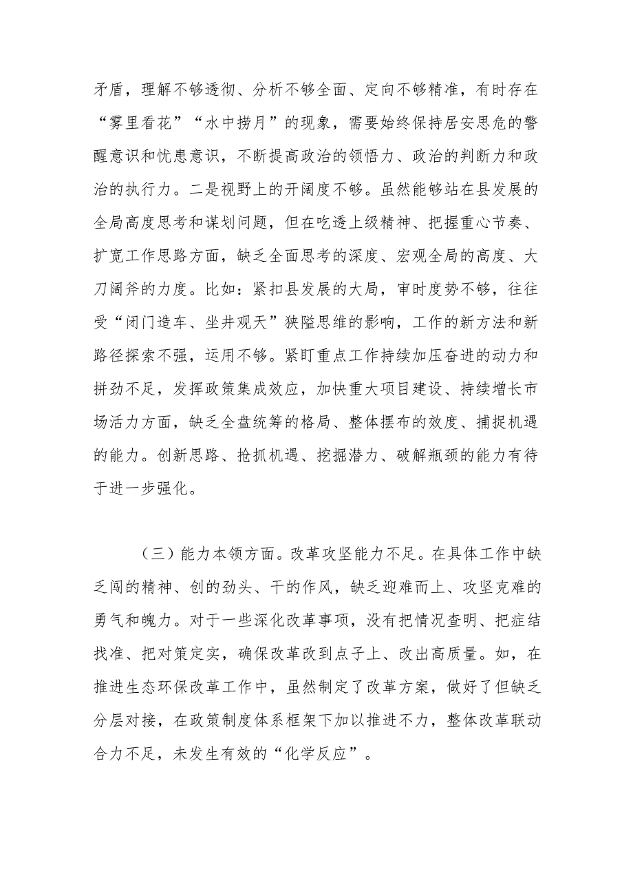 市委常委2023年度教育整顿专题民主生活会六个方面对照检查材料.docx_第2页