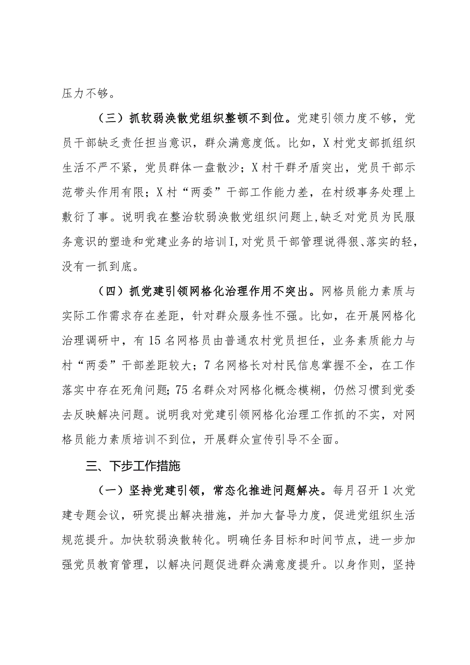 村党支部2023年度抓基层党建工作述职报告.docx_第3页