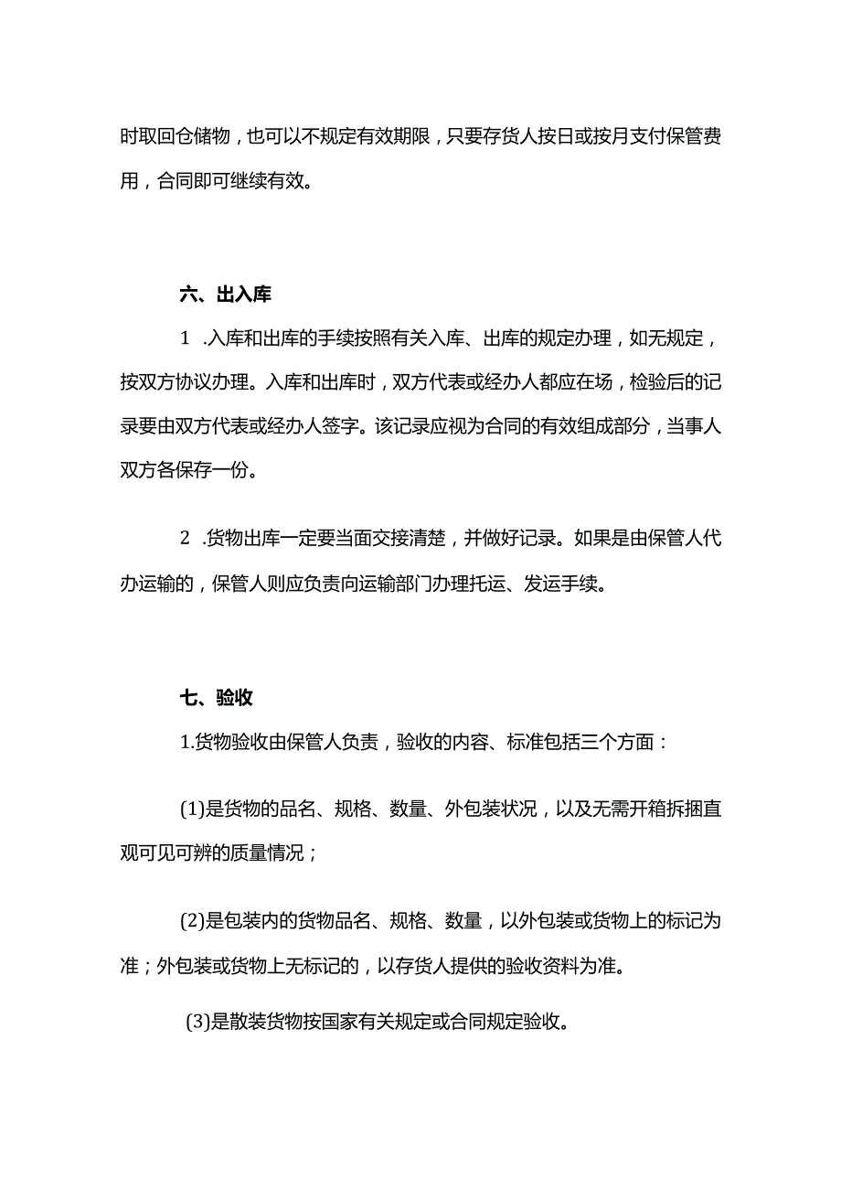 仓储合同协议模板.docx_第3页