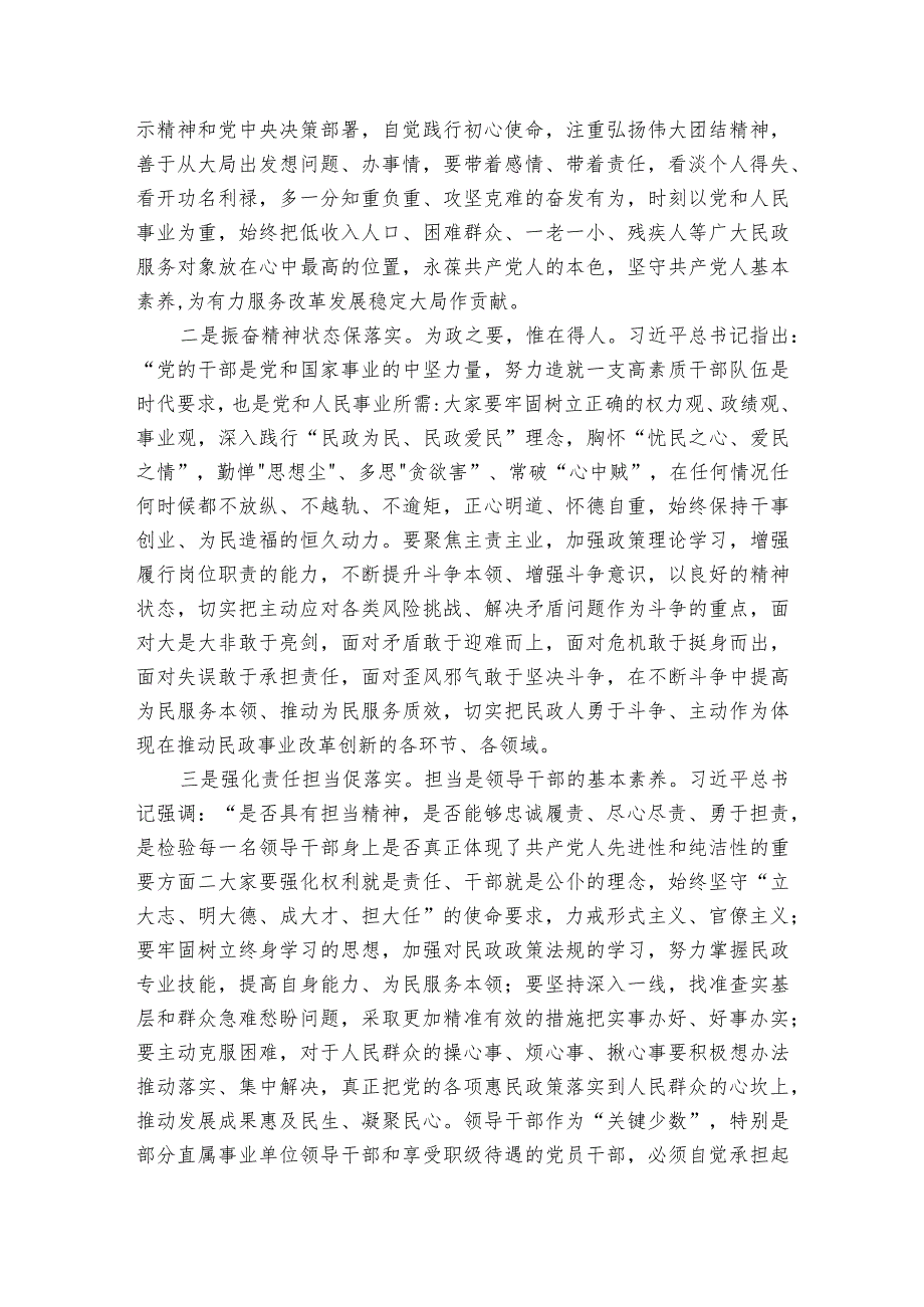 在处级干部座谈会上的主持词和讲话稿.docx_第2页