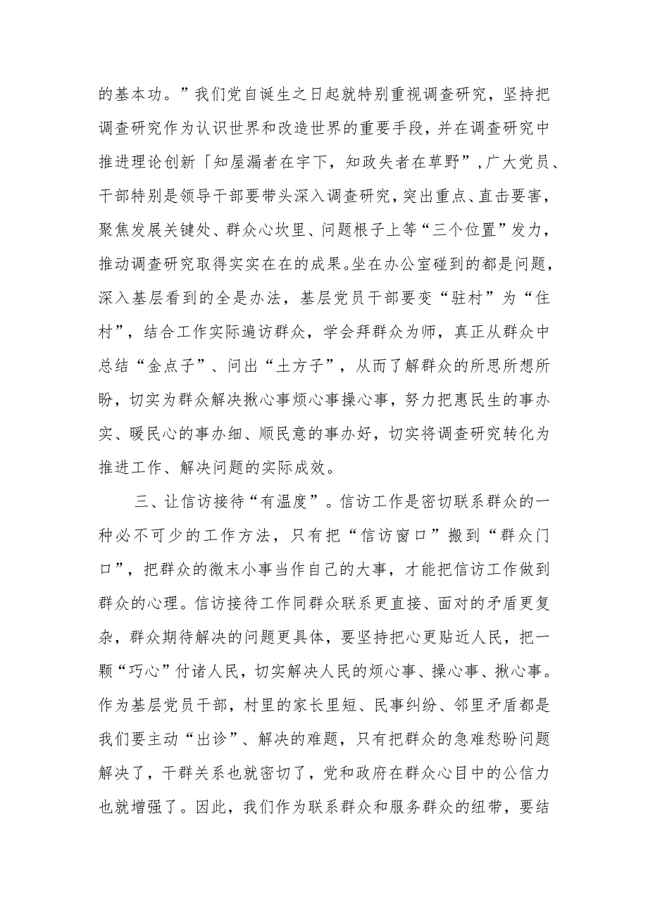 主题教育研讨交流发言：做实“四下基层”交出群众“满意答卷”.docx_第2页