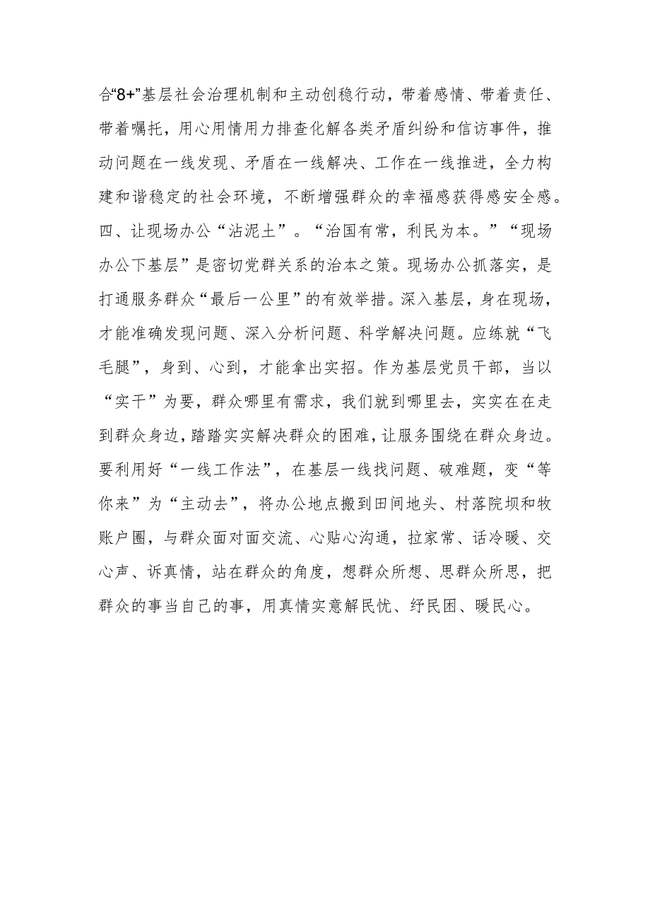 主题教育研讨交流发言：做实“四下基层”交出群众“满意答卷”.docx_第3页