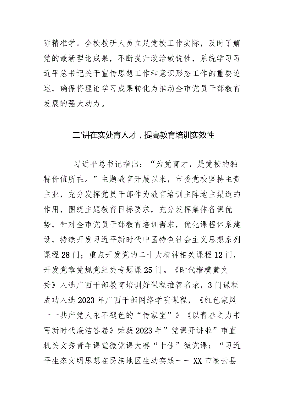 学在前列讲在实处行在基层.docx_第3页