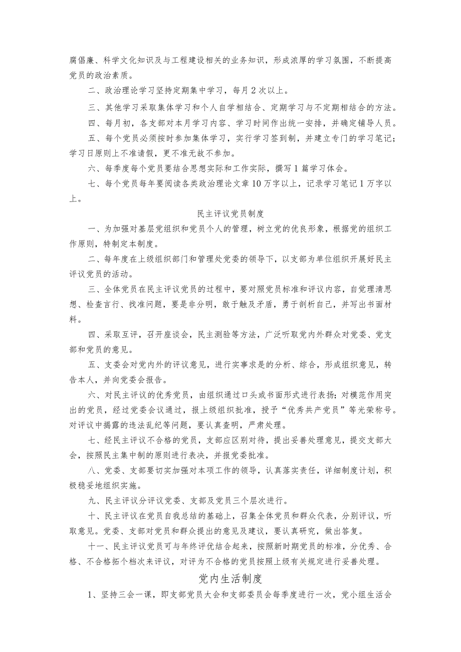 党务管理.docx_第2页