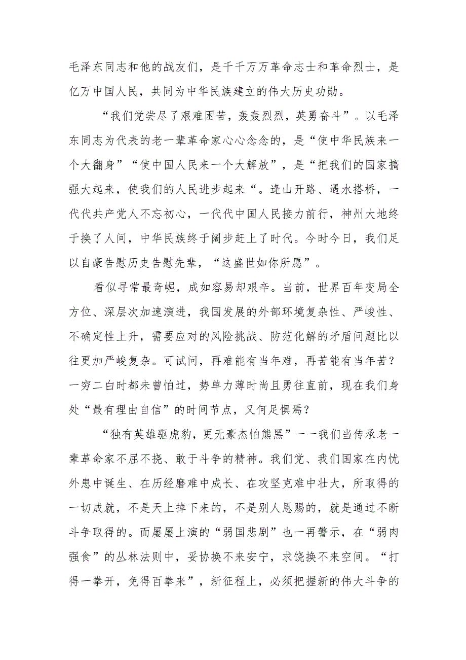 （6篇）学习在纪念毛泽东同志诞辰130周年座谈会上的重要讲话精神心得体会.docx_第2页