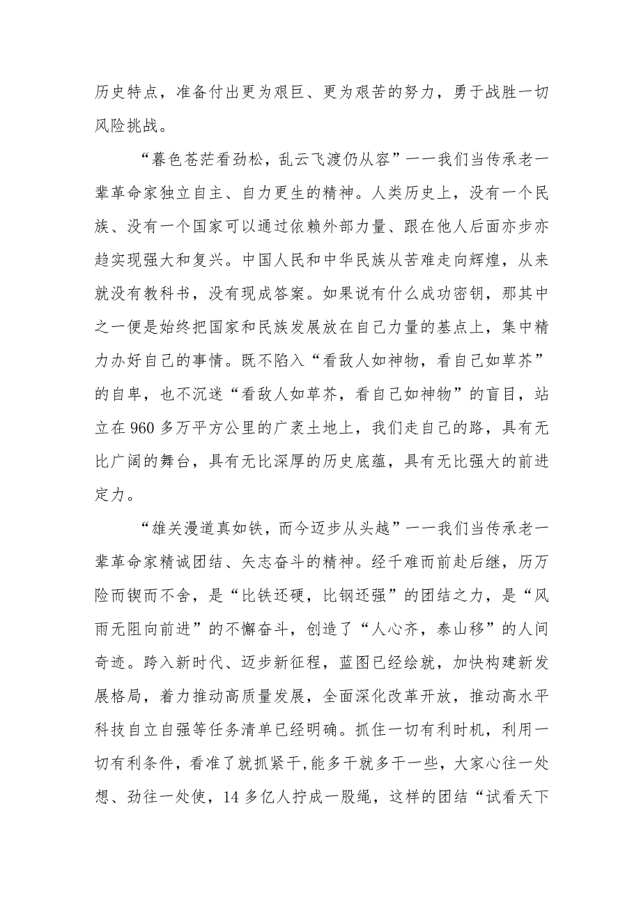 （6篇）学习在纪念毛泽东同志诞辰130周年座谈会上的重要讲话精神心得体会.docx_第3页