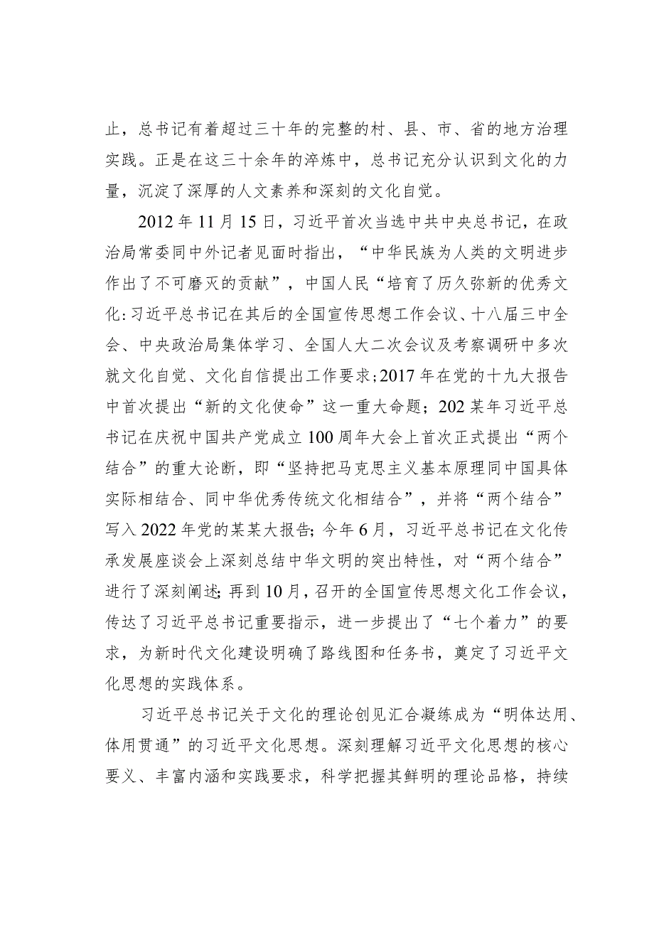 党课讲稿：坚定贯彻落实文化思想加快做活文旅大文章.docx_第2页