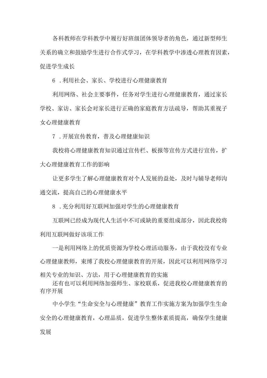 2023年中小学生心理健康教育工作实施方案.docx_第3页