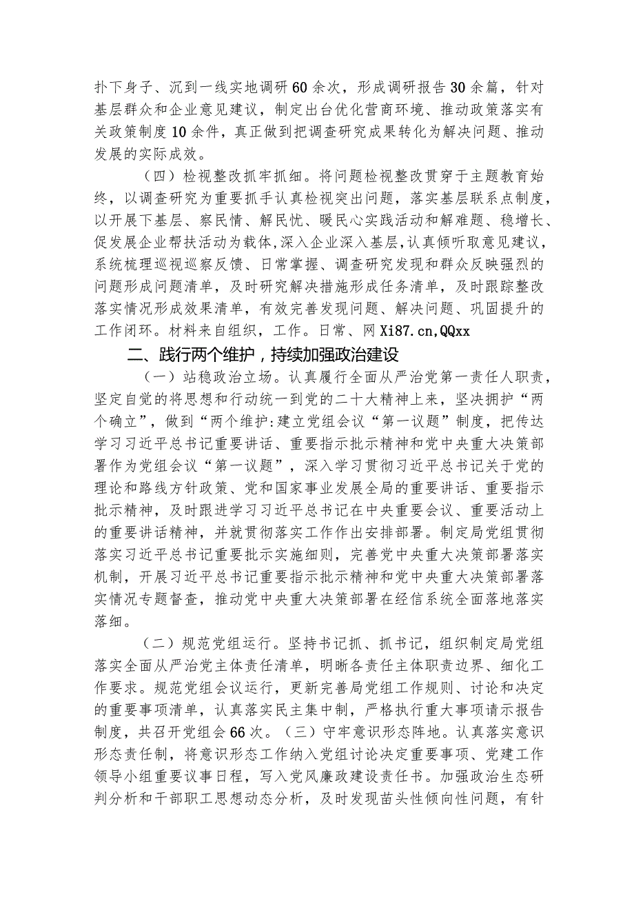 党组书记2023年度抓基层党建述职报告2800字.docx_第2页