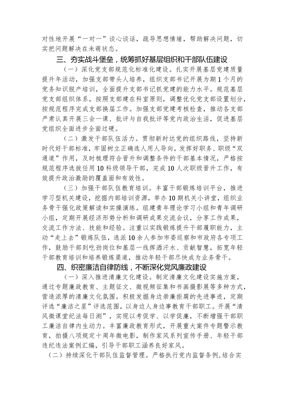 党组书记2023年度抓基层党建述职报告2800字.docx_第3页