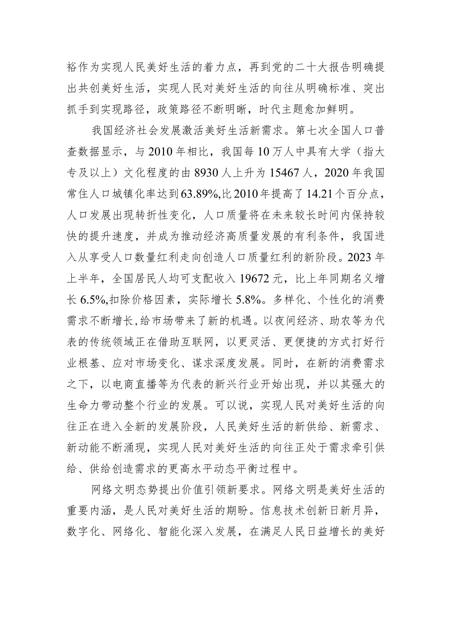 共创美好生活的时代意蕴和实践路径.docx_第2页