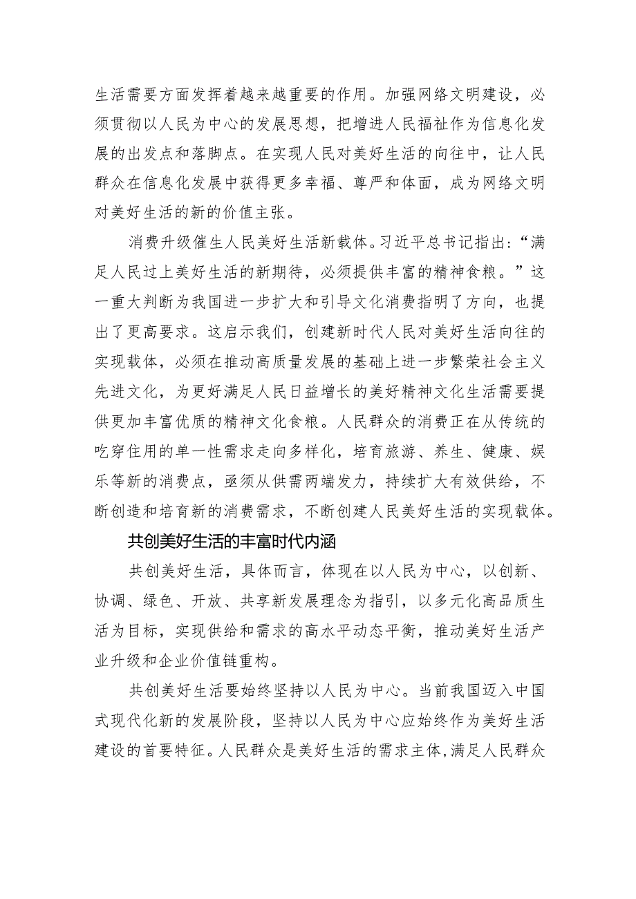 共创美好生活的时代意蕴和实践路径.docx_第3页