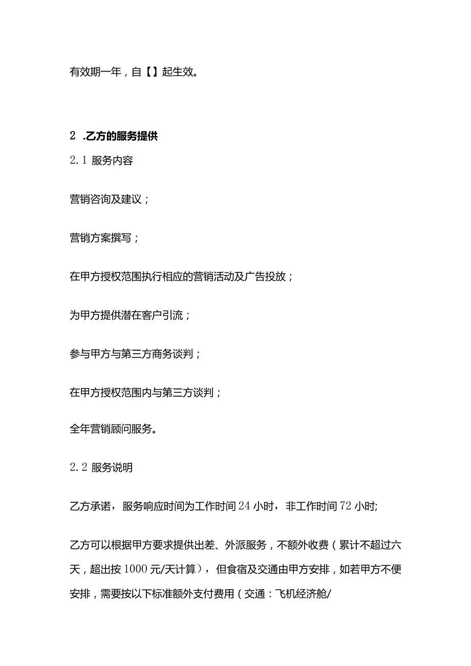 营销推广服务合同模板.docx_第2页