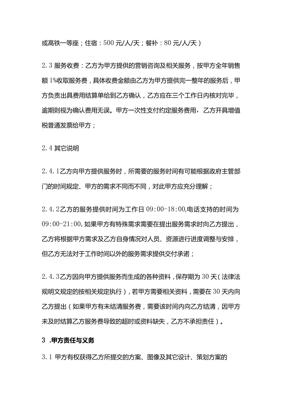 营销推广服务合同模板.docx_第3页