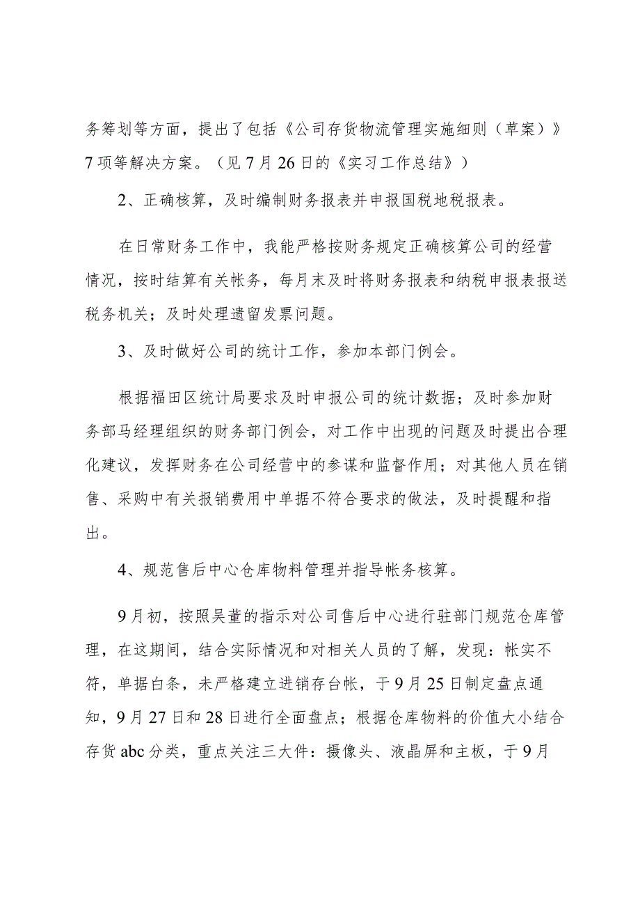 公司员工述职报告范文.docx_第2页