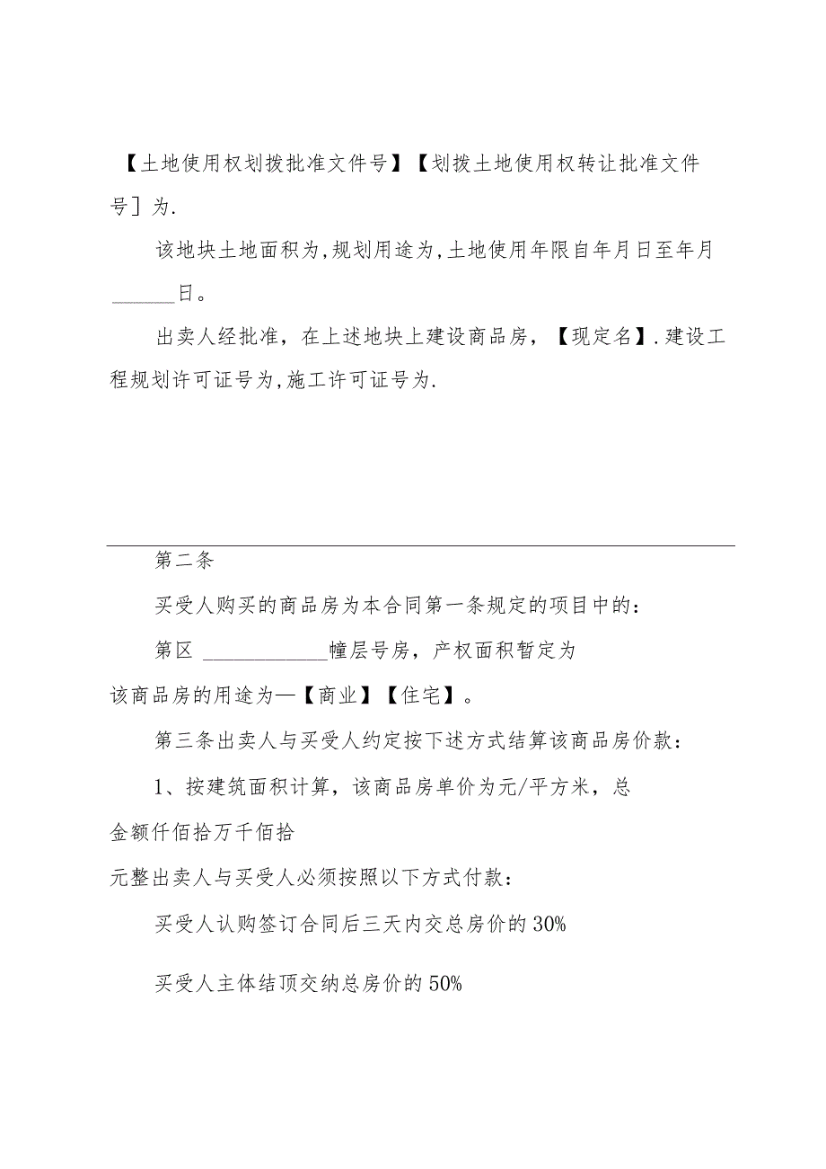 房屋买卖服务合同（33篇）.docx_第3页