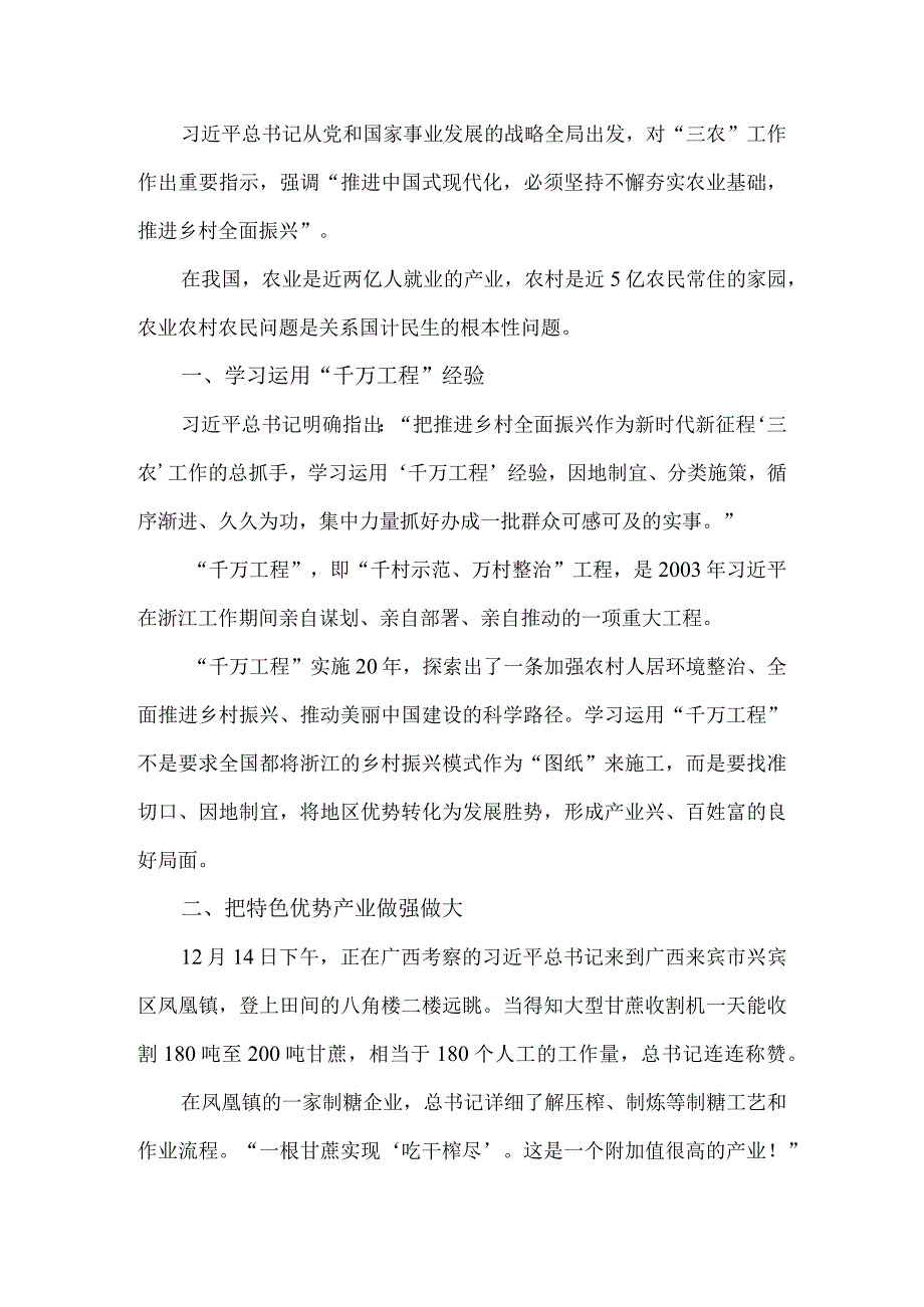 学习2024年中央农村工作会议心得体会.docx_第2页