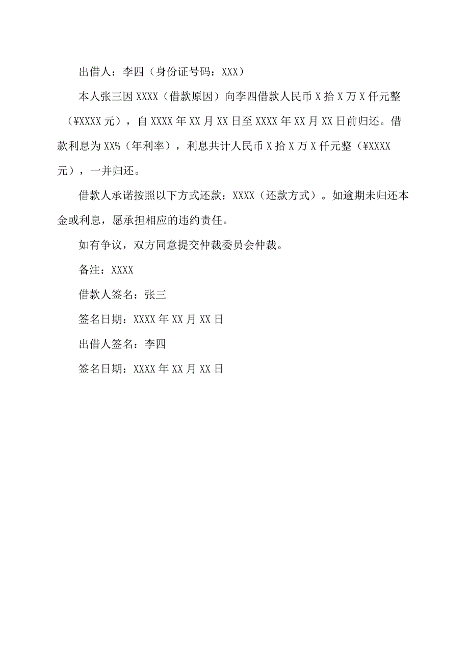 借物品的借条的正确格式.docx_第2页