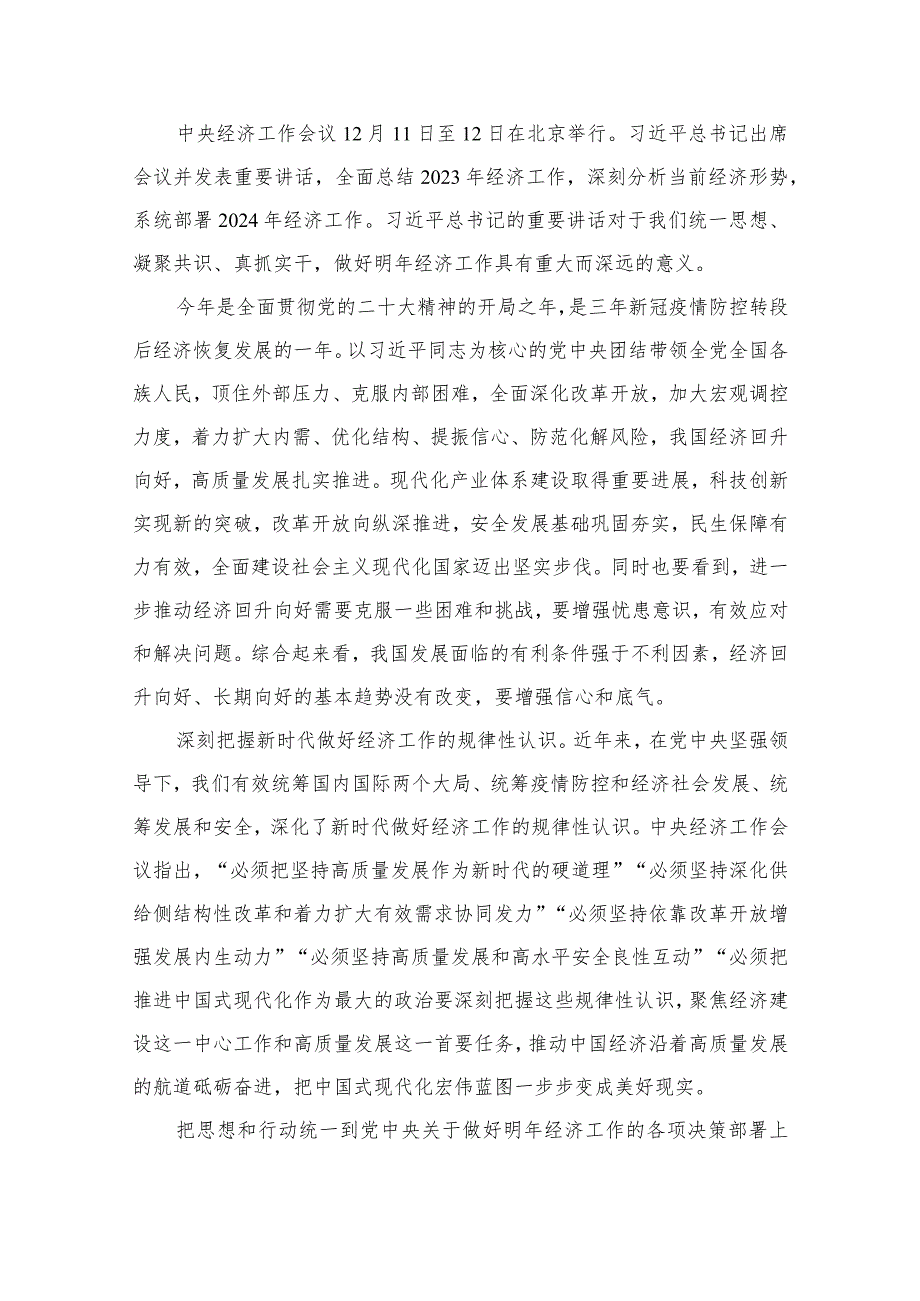 中央经济工作会议学习心得体会研讨发言材料（共12篇）.docx_第2页