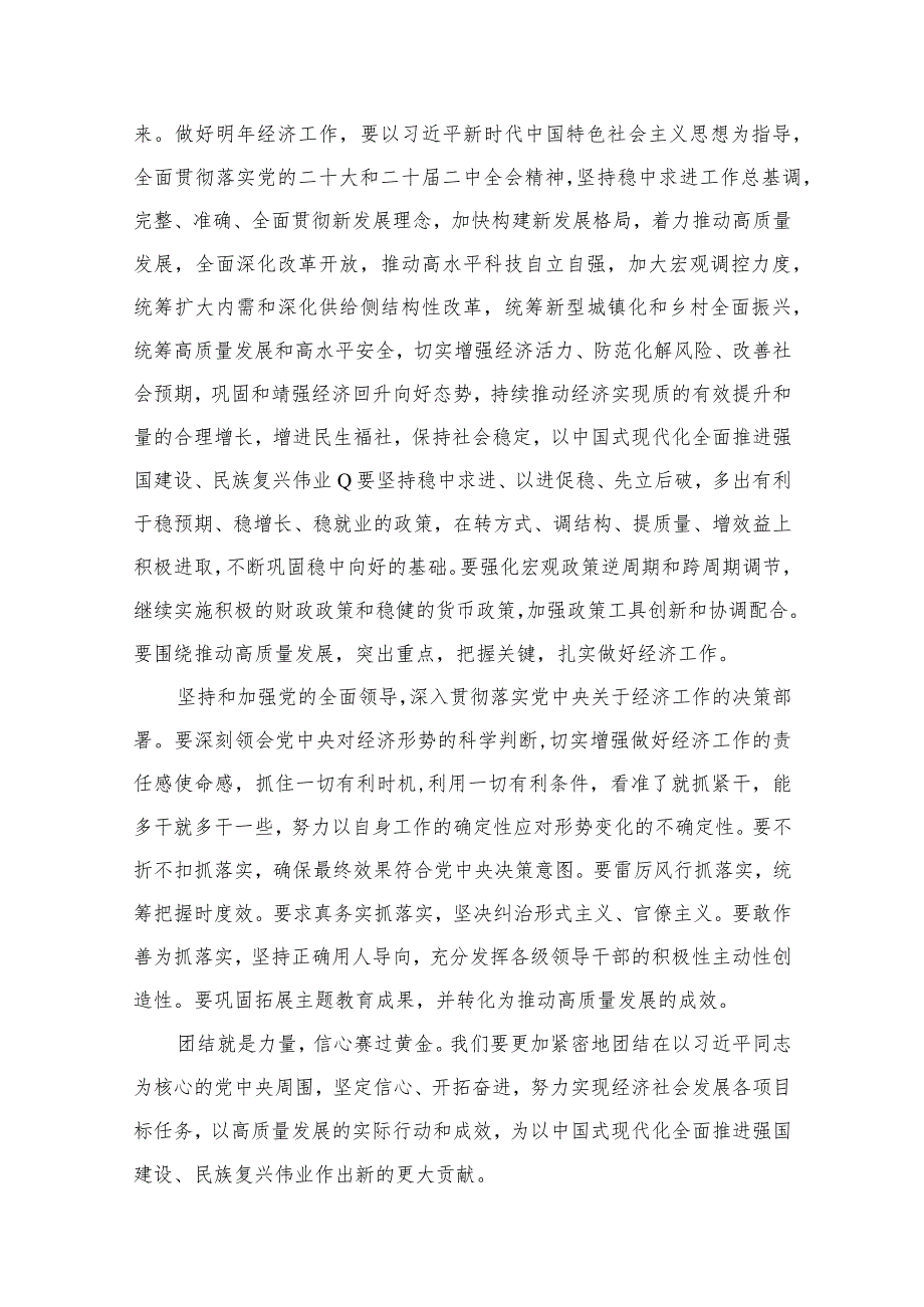 中央经济工作会议学习心得体会研讨发言材料（共12篇）.docx_第3页