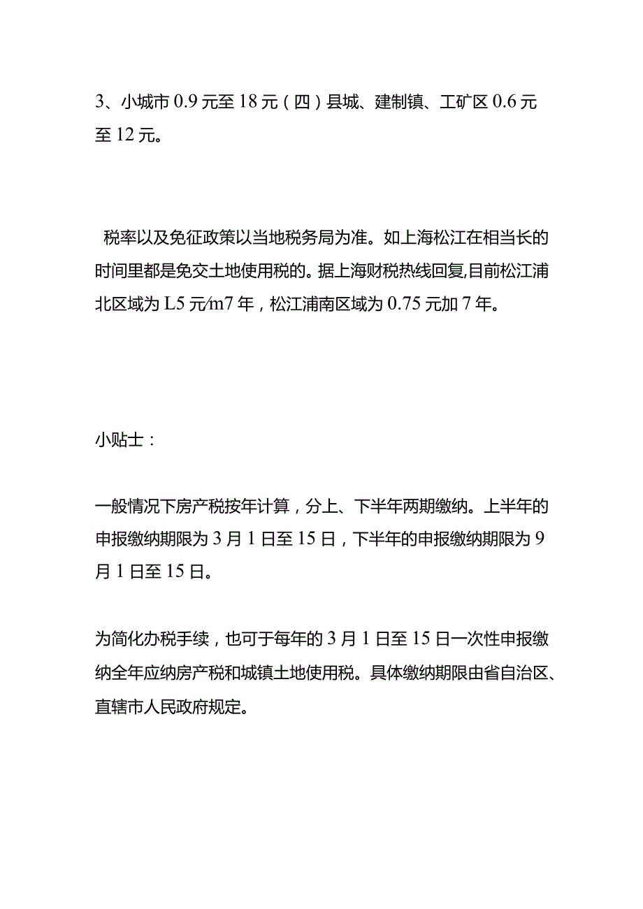 购买厂房后每年还要缴纳哪些税费.docx_第3页