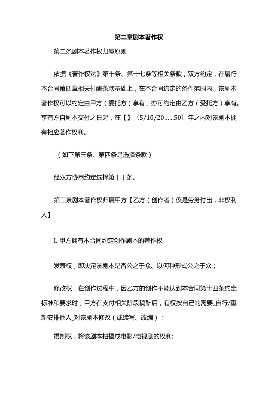 剧本委托创作合同模板.docx_第2页