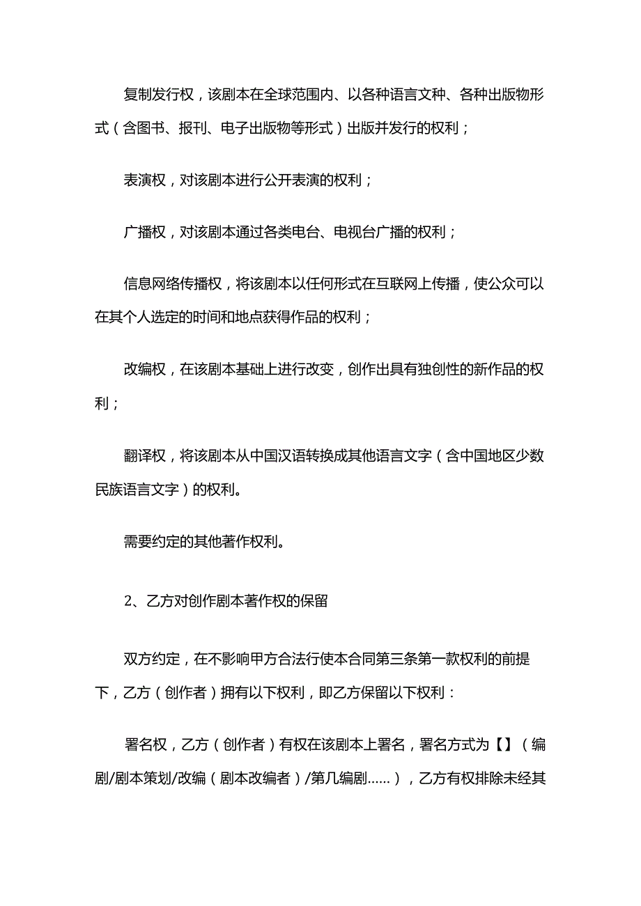 剧本委托创作合同模板.docx_第3页