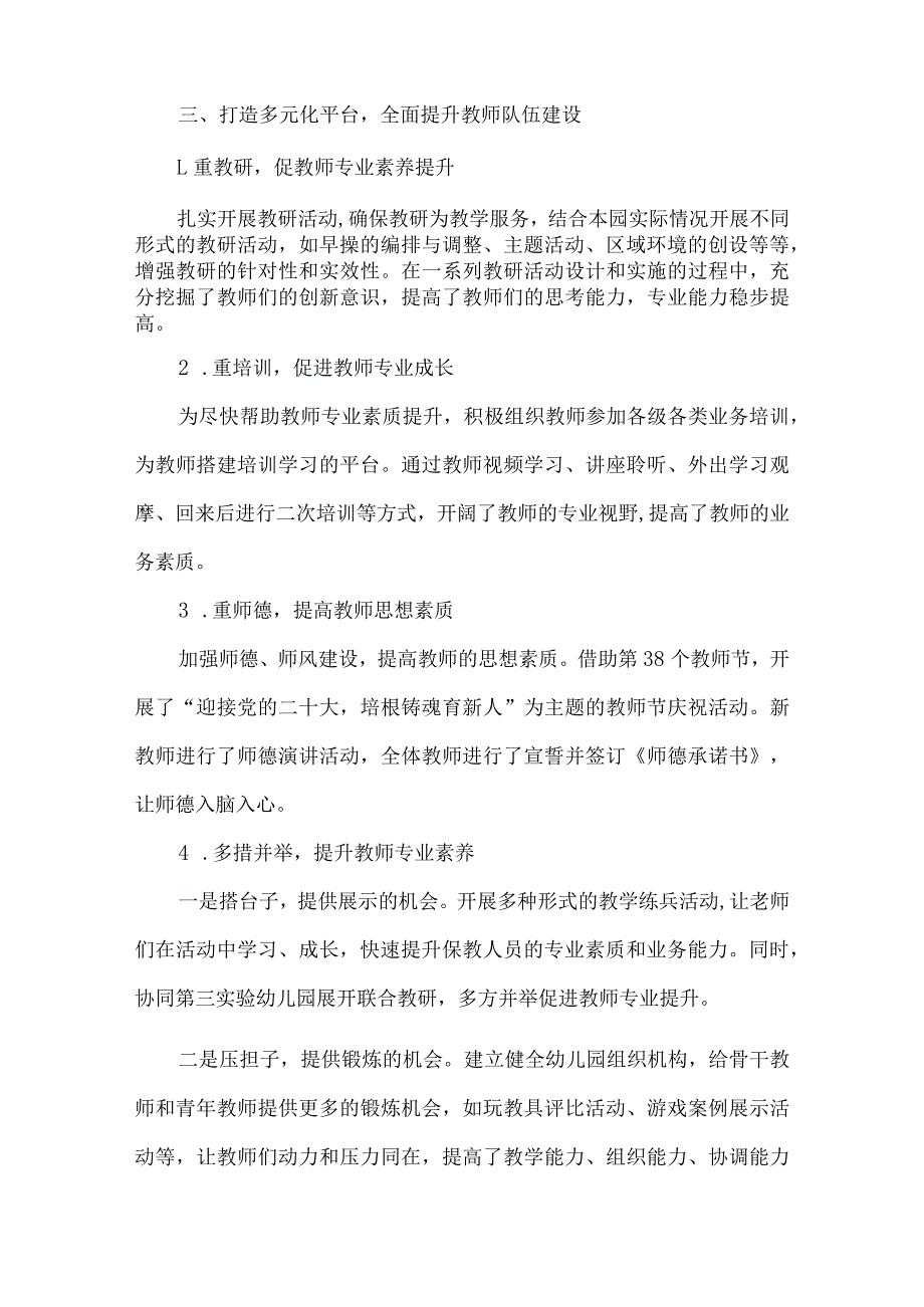 幼儿园学年工作总结.docx_第2页