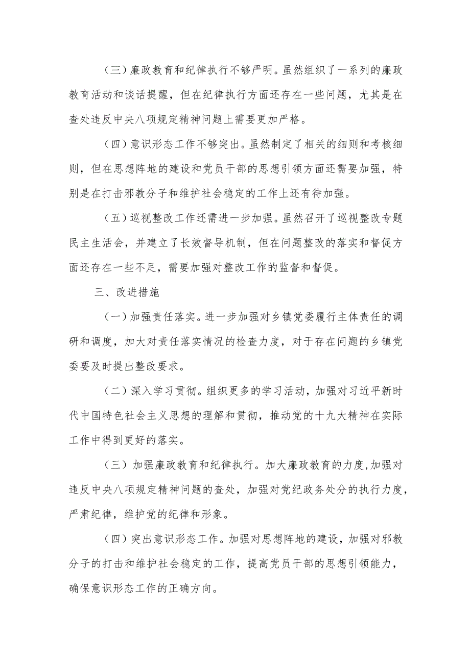 县委书记履行全面从严治党“第一责任人”职责情况的报告.docx_第3页