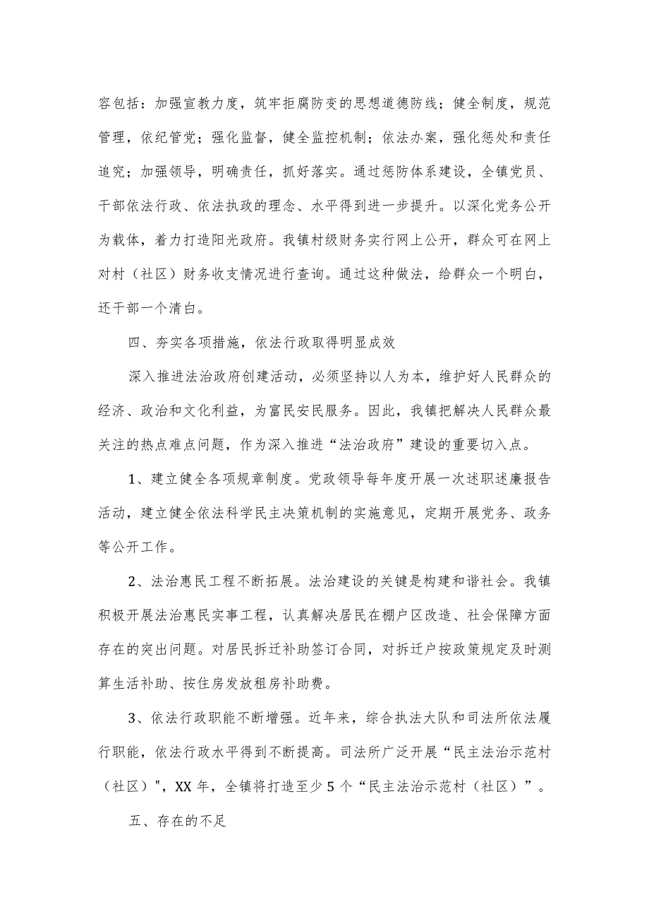 乡镇2023年度法治政府建设工作总结.docx_第3页