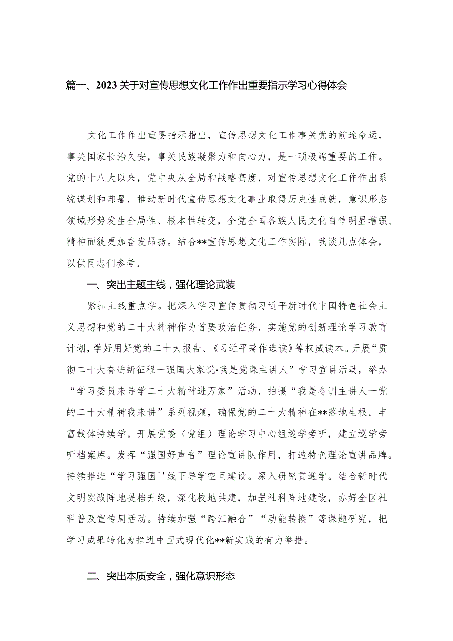 （8篇）关于对宣传思想文化工作作出重要指示学习心得体会范文.docx_第2页