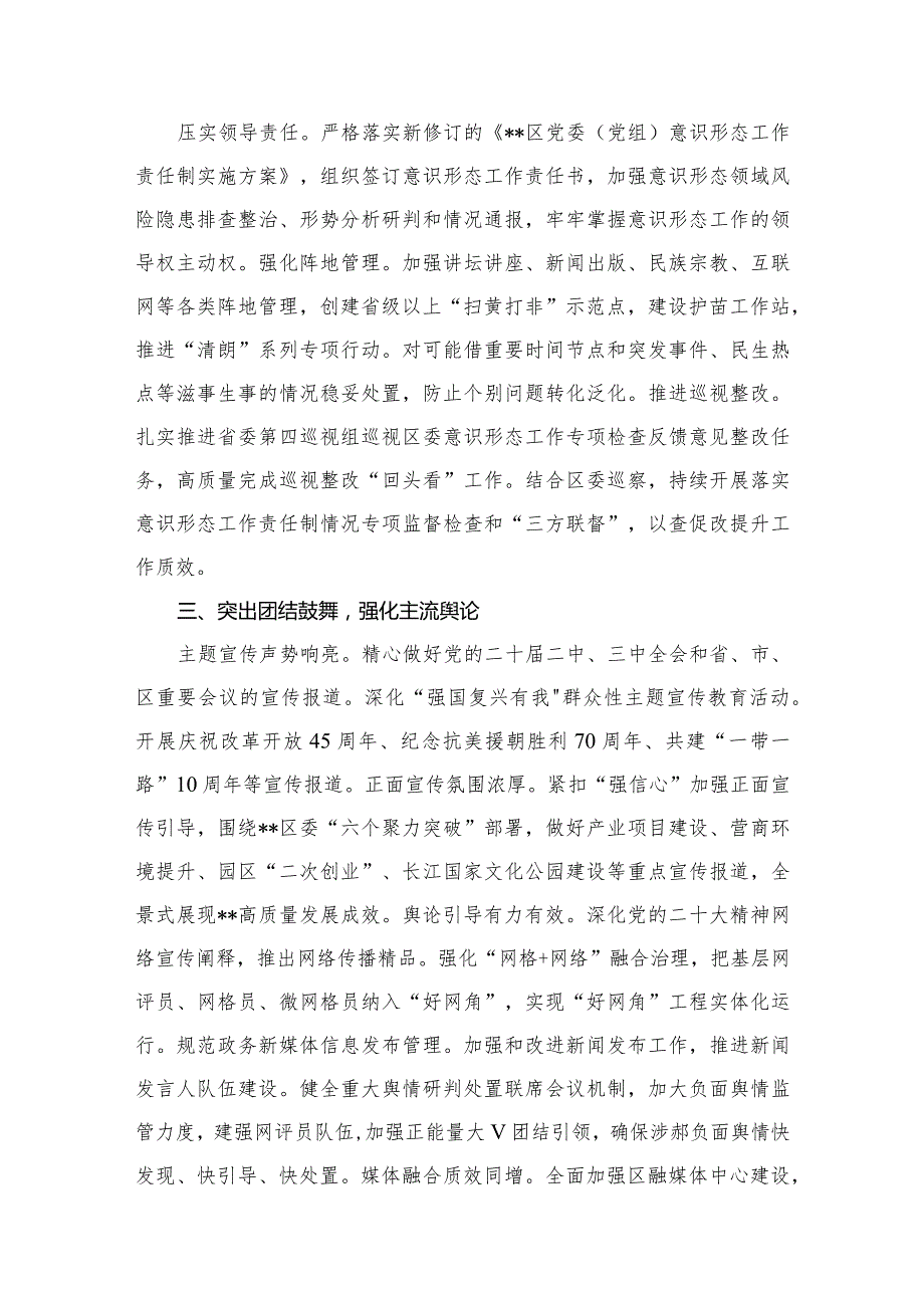 （8篇）关于对宣传思想文化工作作出重要指示学习心得体会范文.docx_第3页