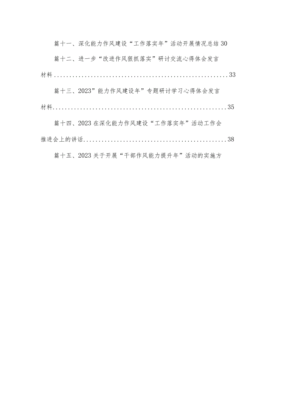 推动思想大解放、能力大提升、作风大转变、工作大落实学习心得体会15篇（精编版）.docx_第2页